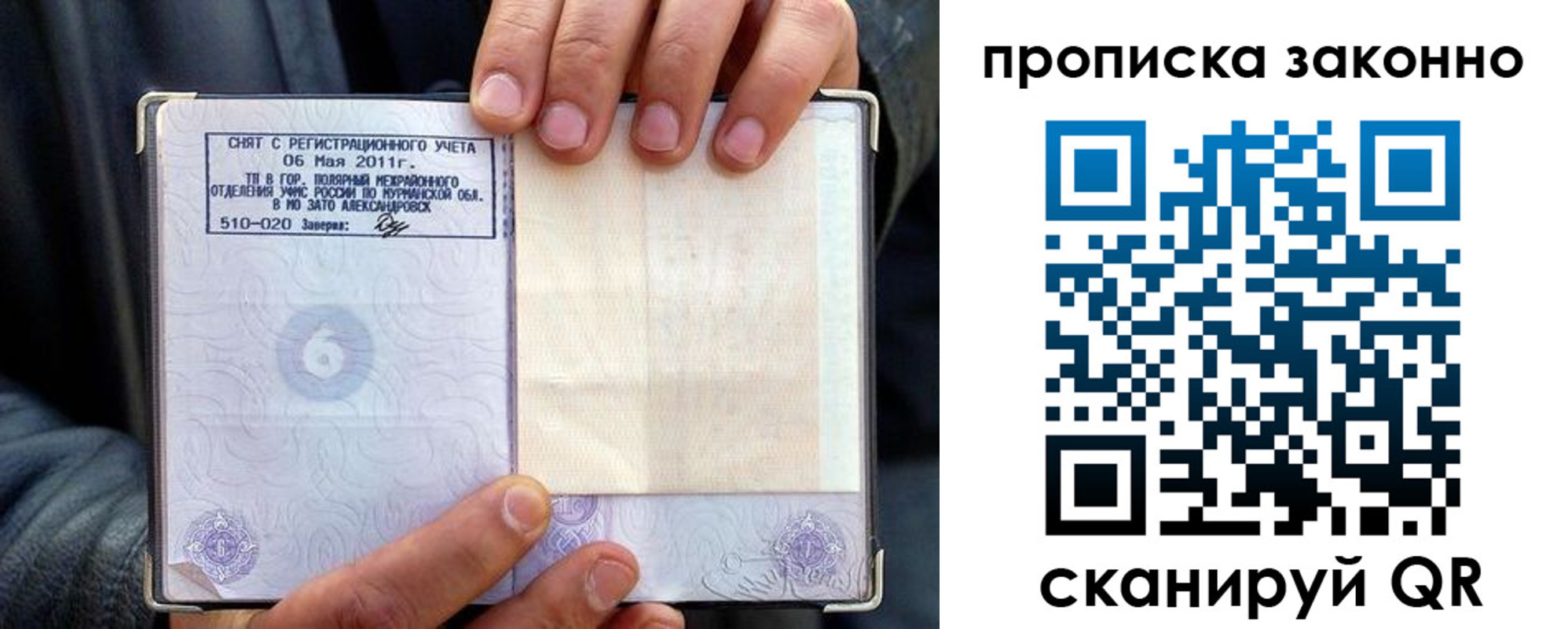 прописка для школы в Бородино