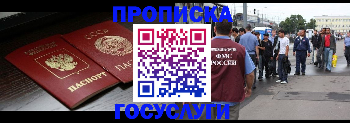 прописка для школы в Бородино