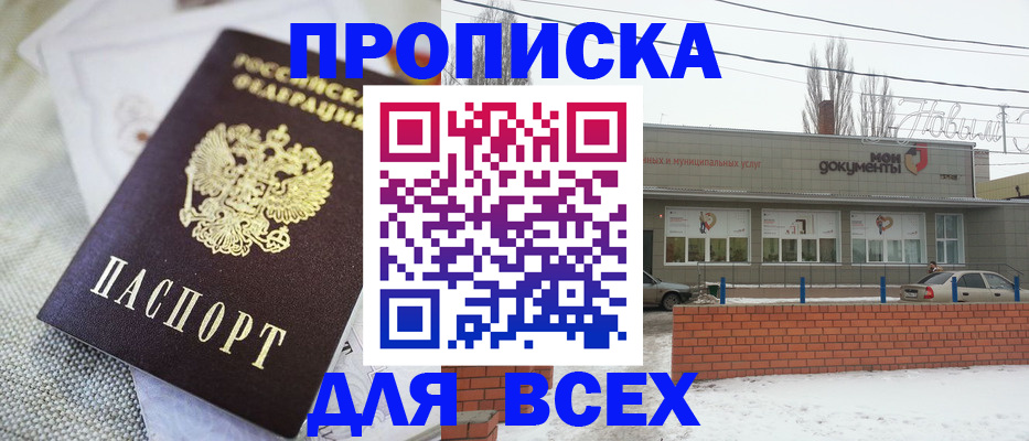 временная регистрация для школы в Бородино