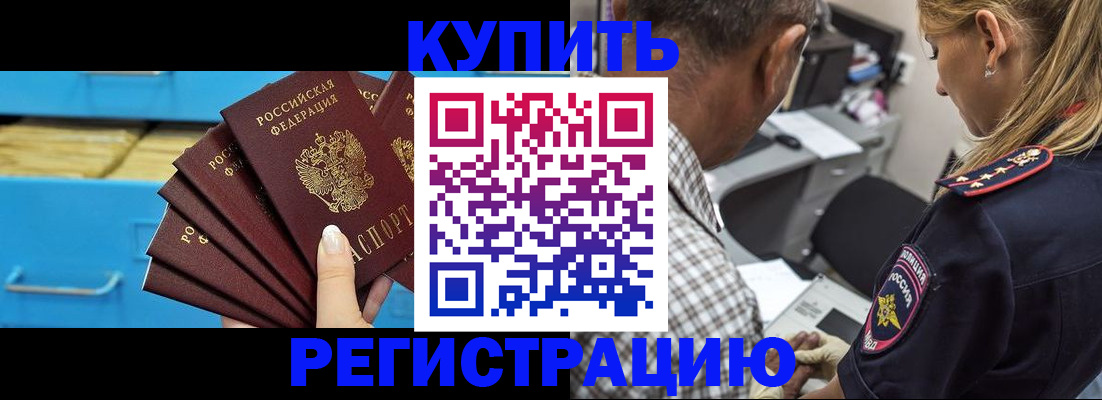 прописка для военкомата в Бородино