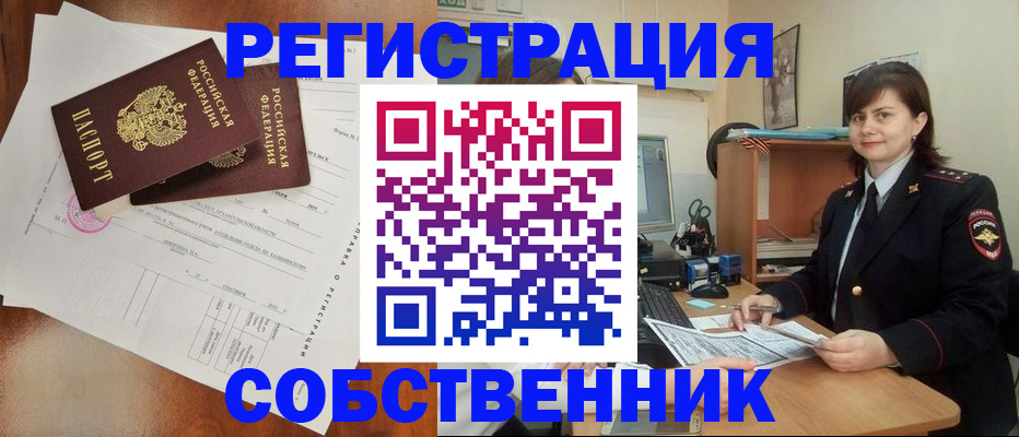 временная регистрация поиск в Бородино