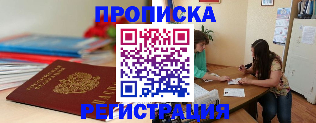временная регистрация 2025 в Бородино