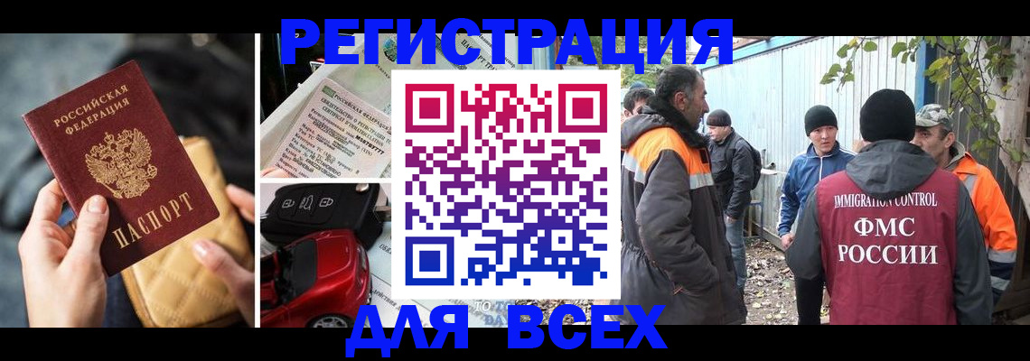 прописка для военкомата в Бородино