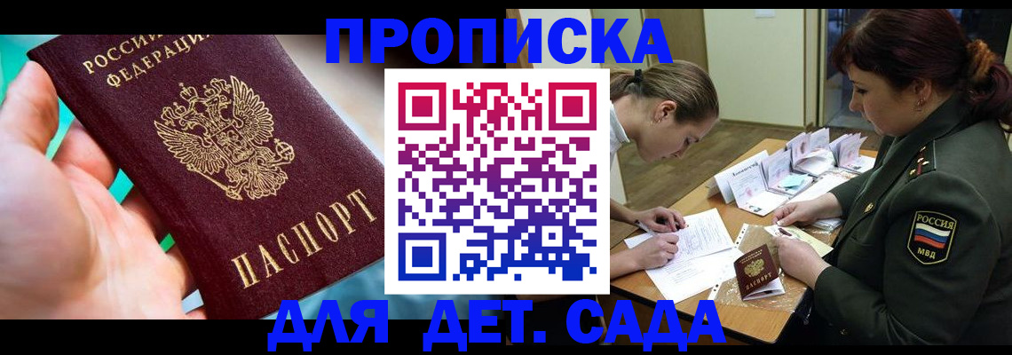 временная регистрация для всех в Бородино